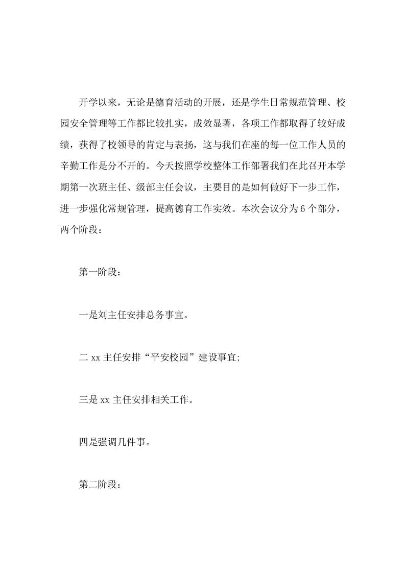 校长在班主任工作会议上讲话对违纪现象处理得不严，工作方面落实得还很不够，对待管理工作的认识还没有真正提高上去-教务资料网