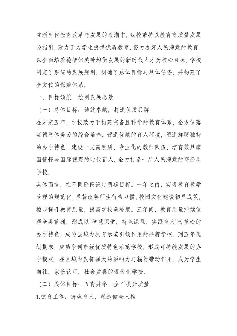 学校五年发展规划方案-教务资料网