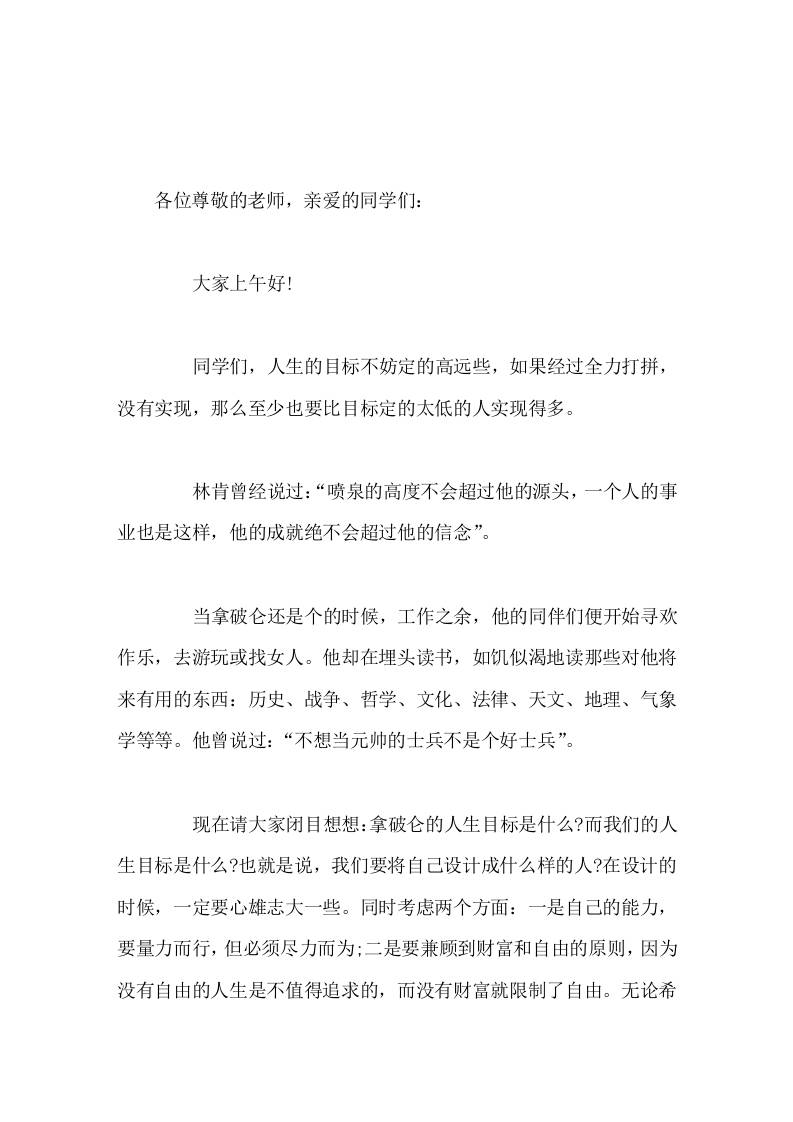 校长国旗下讲话根据自己的能力，要量力而行，但必须尽力而为-教务资料网