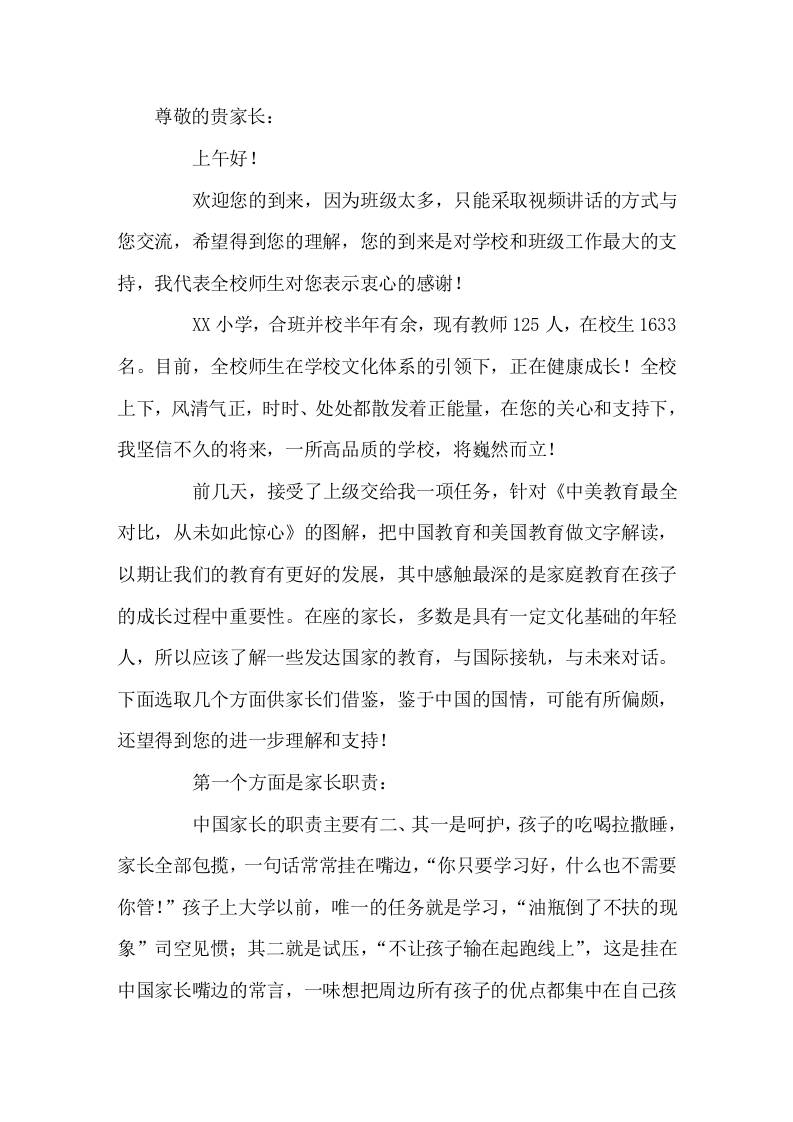 校长在家长会上发言家长们也应该更新观念，跟上学校发展的步伐，和孩子一同成长-教务资料网