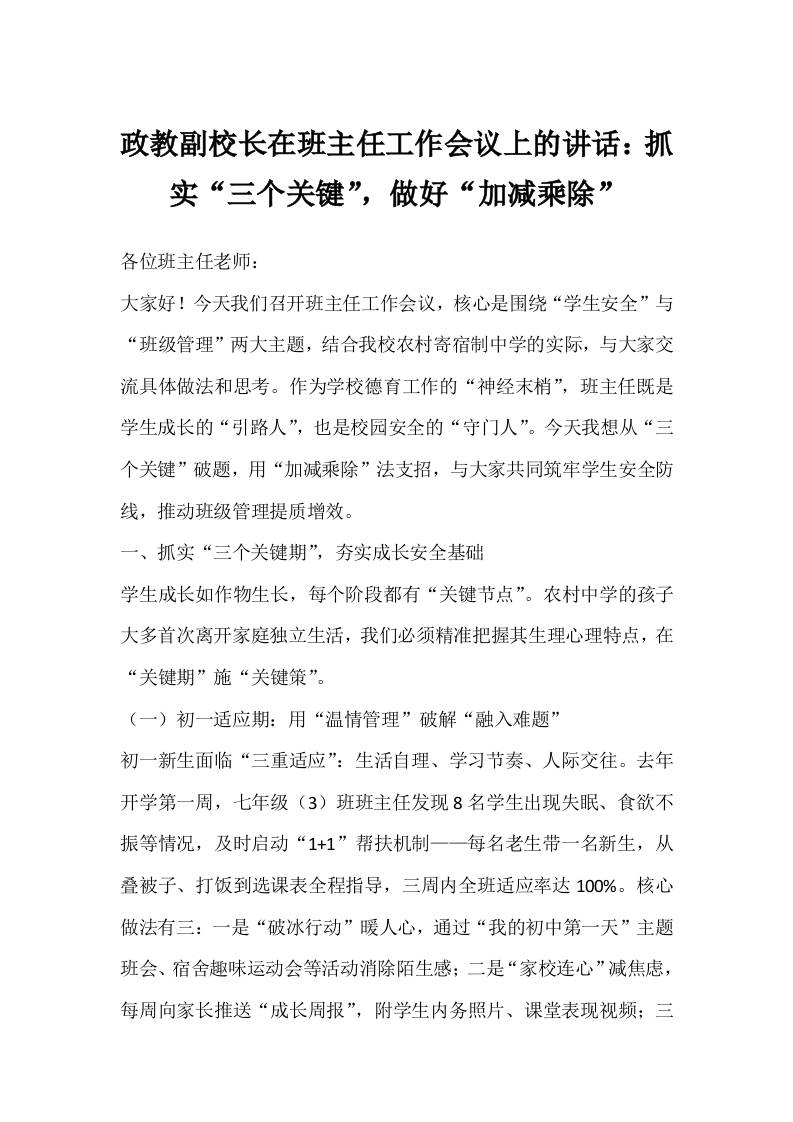 政教副校长在班主任工作会议上的讲话：抓实“三个关键”，做好“加减乘除”-教务资料网
