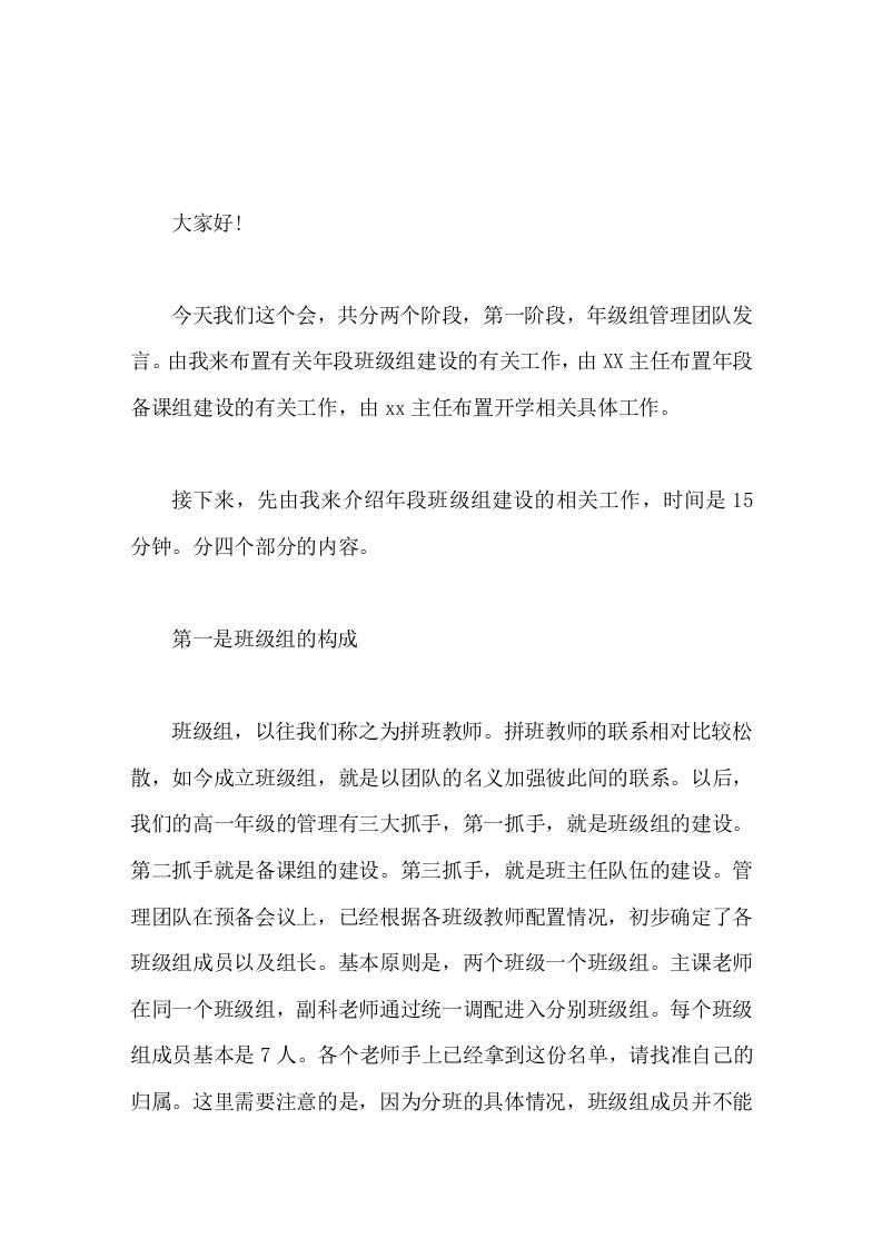 校长在班级组教工会议上发言，主要讲了4点内容-教务资料网