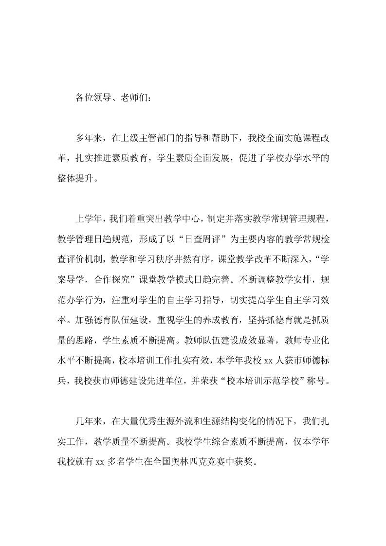 高中校长在教学工作会上发言坚定信心，创新措施，提高质量-教务资料网