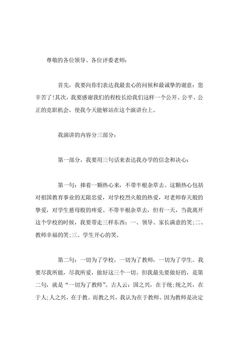 校长竞聘演讲，分3个部分进行演讲，并提出了办学目标-教务资料网