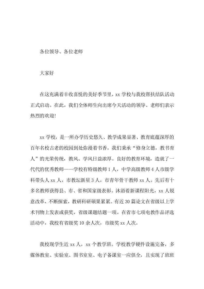 互联网义务教育结对帮扶活动，校长讲话充分利用教育信息技术，缩小城乡教育差距，促进城乡教育均衡发展-教务资料网