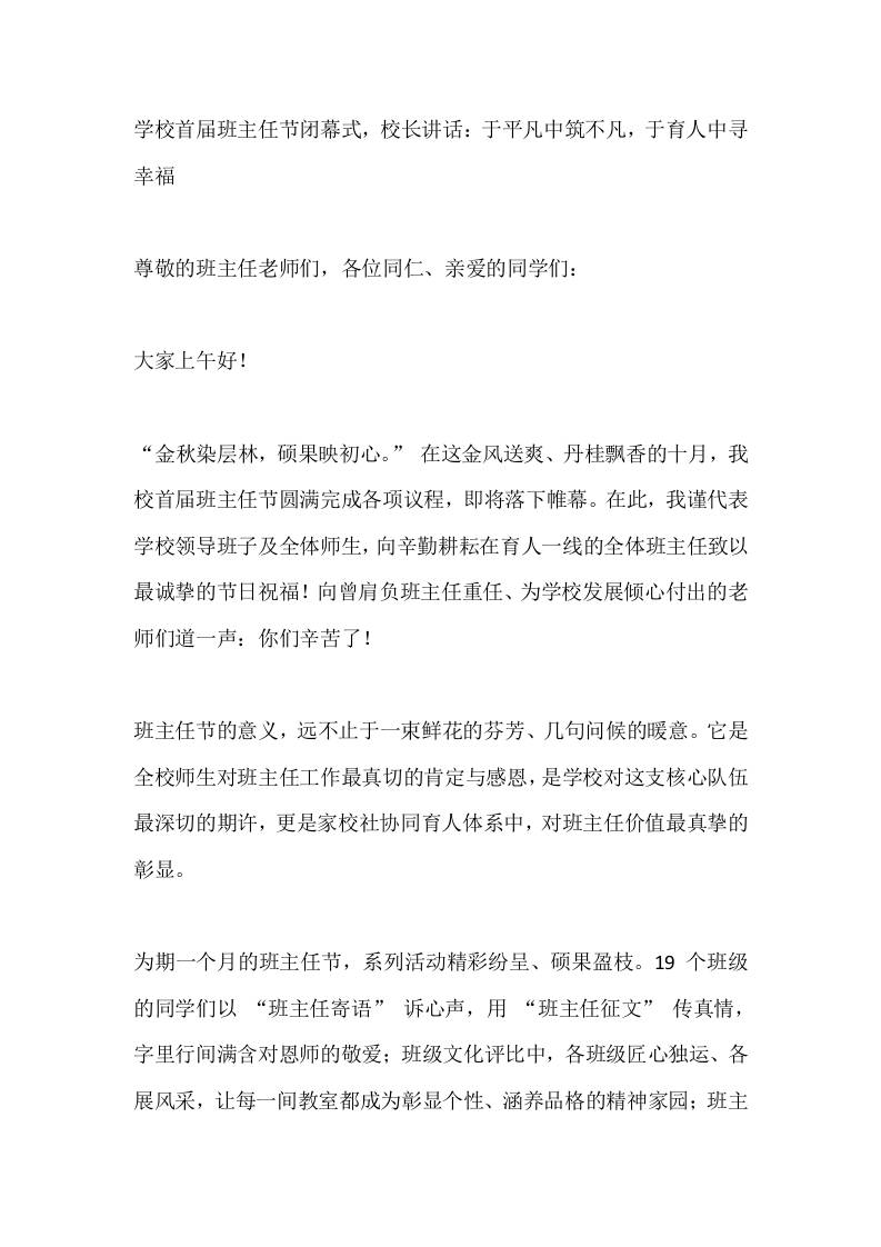 学校首届班主任节闭幕式，校长讲话：于平凡中筑不凡，于育人中寻幸福-教务资料网