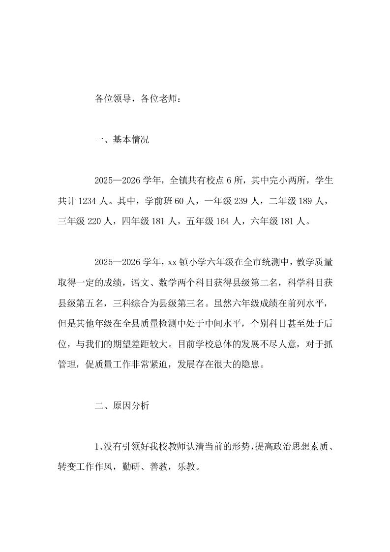抓教学质量，中心小学校长发言学校管理发展任重道远-教务资料网