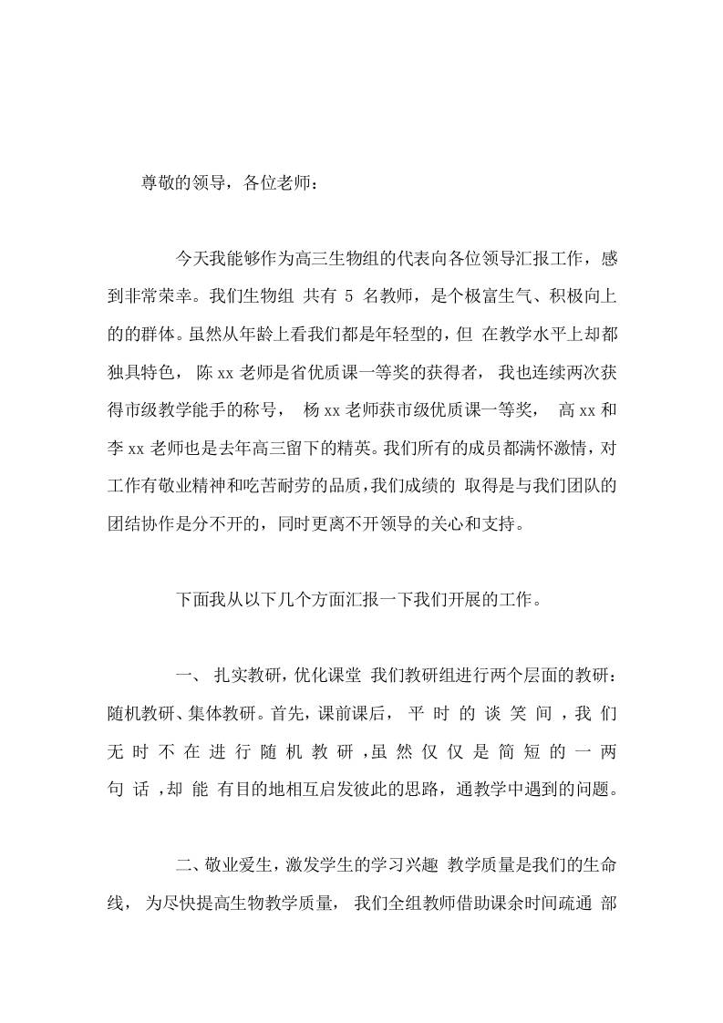 高三生物备课组长发言创造性地开展工作，为学校的发展做出更大贡献-教务资料网