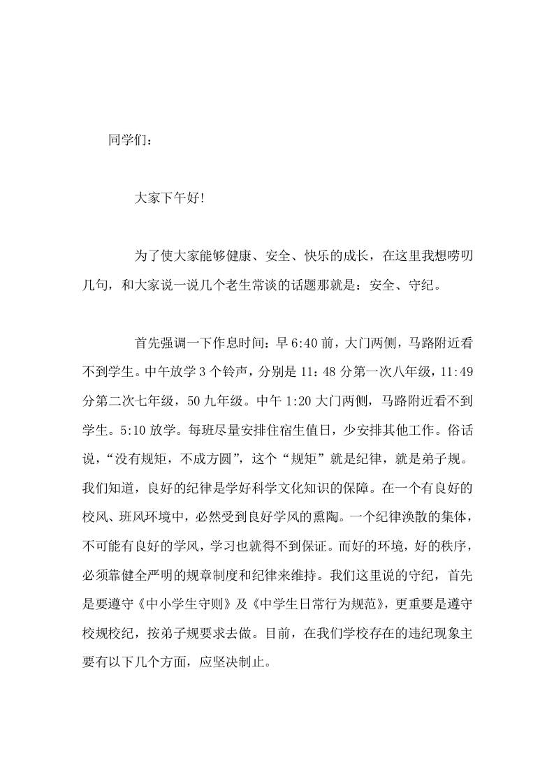 纪律教育大会，副校长讲话安全、守纪-教务资料网