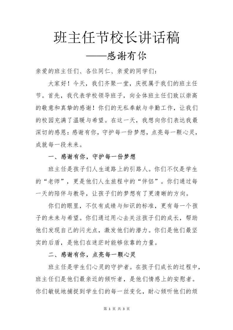 班主任节校长讲话稿——感谢有你-教务资料网