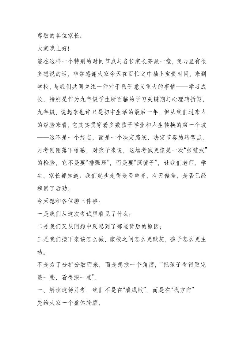 第一次月考后，九年级家长会上，校长发言：月考不是结束，而是成长的开始-教务资料网