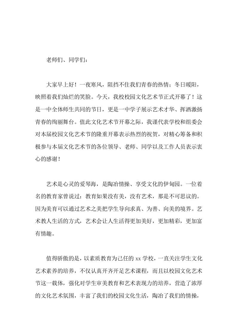 校园文化艺术节，校长讲话艺术是心灵的爱琴海，是陶冶情操、享受文化的伊甸园-教务资料网