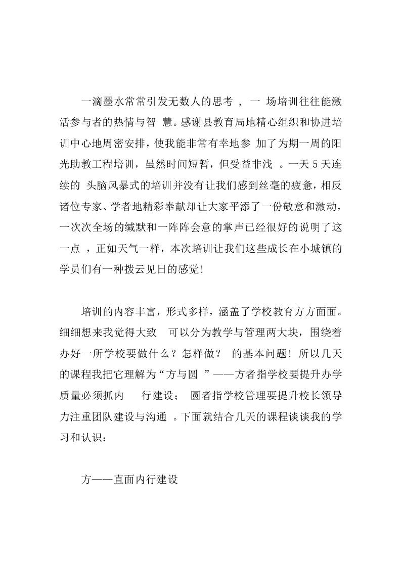 校长培训学习心得体会学校教育的方与圆-教务资料网