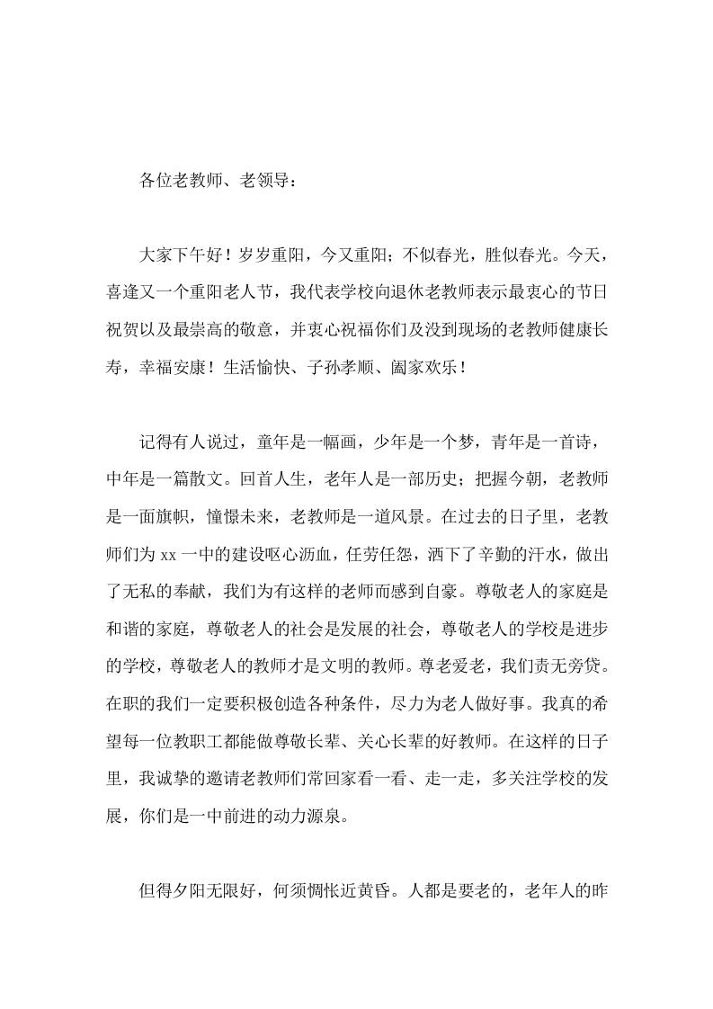 重阳节退休教师座谈会，校长发言老年人的昨天就是我们的今天-教务资料网