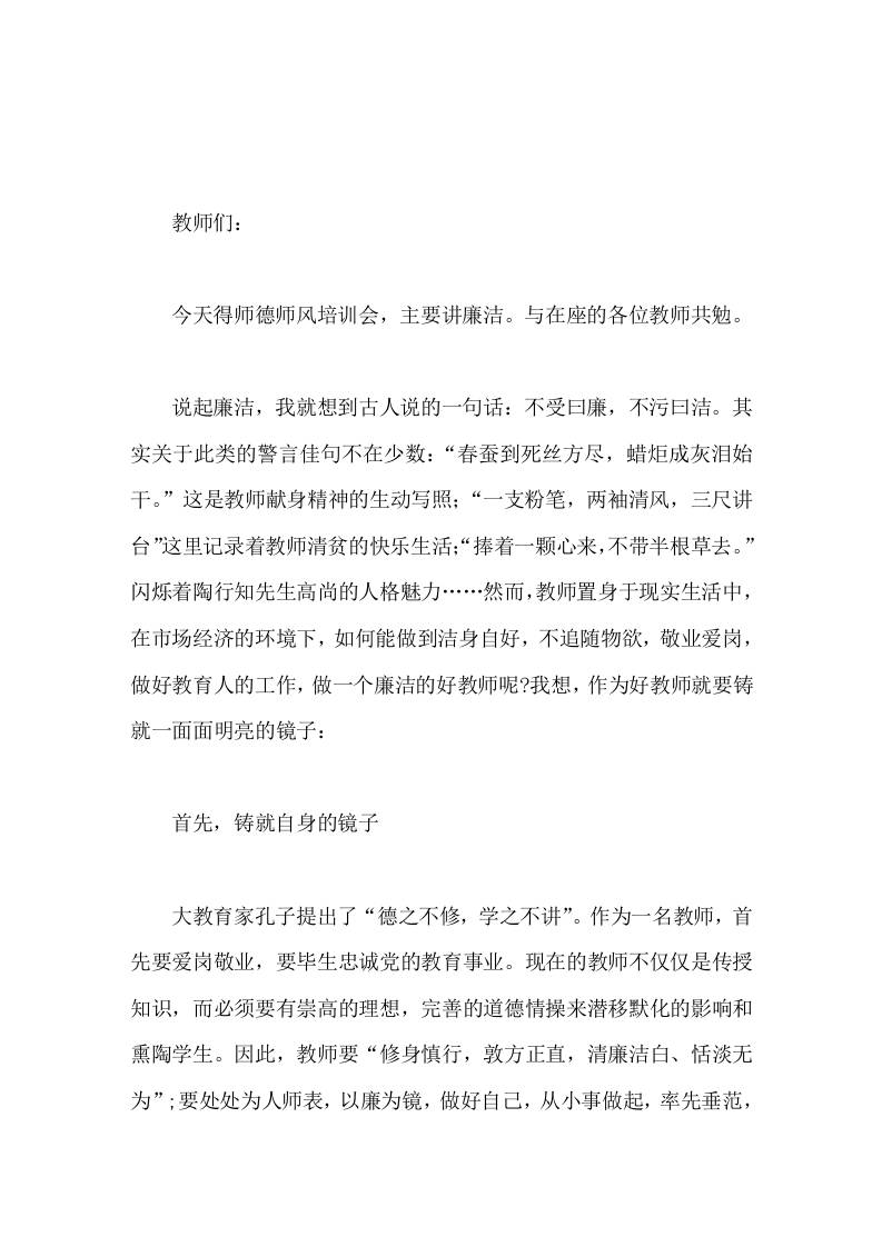 师德师风培训会，校长讲话廉洁从教-教务资料网