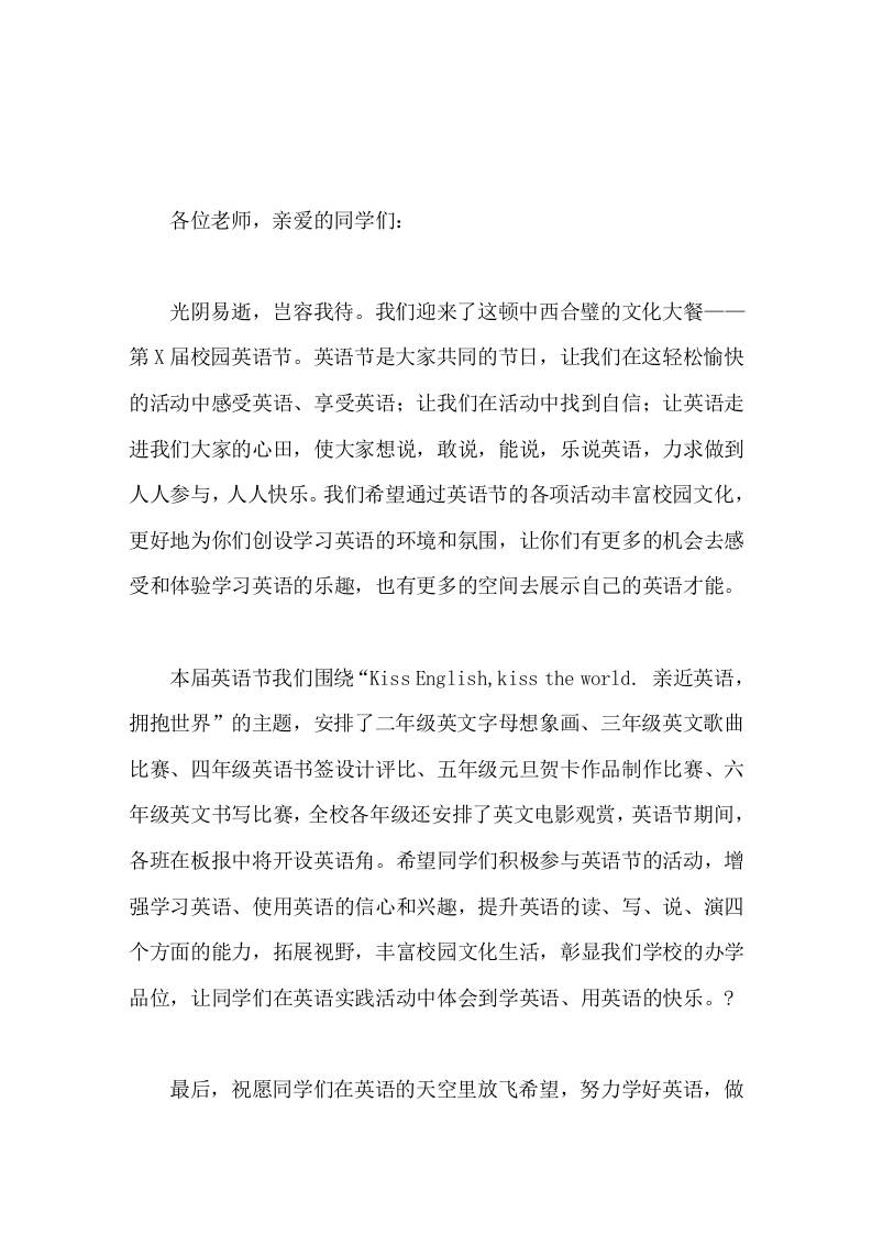 校长在英语节开幕式上讲话让我们在活动中找到自信-教务资料网