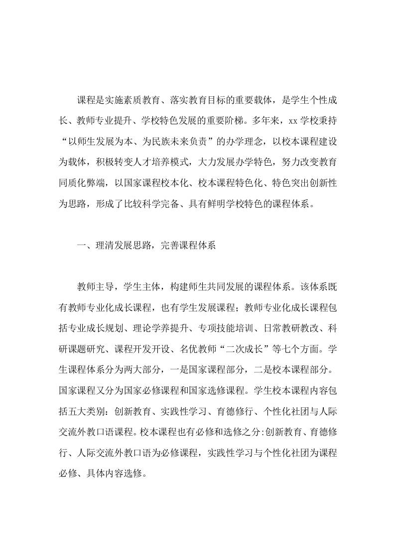 校长汇报加强校本课程建设，发展学校创新特色-教务资料网