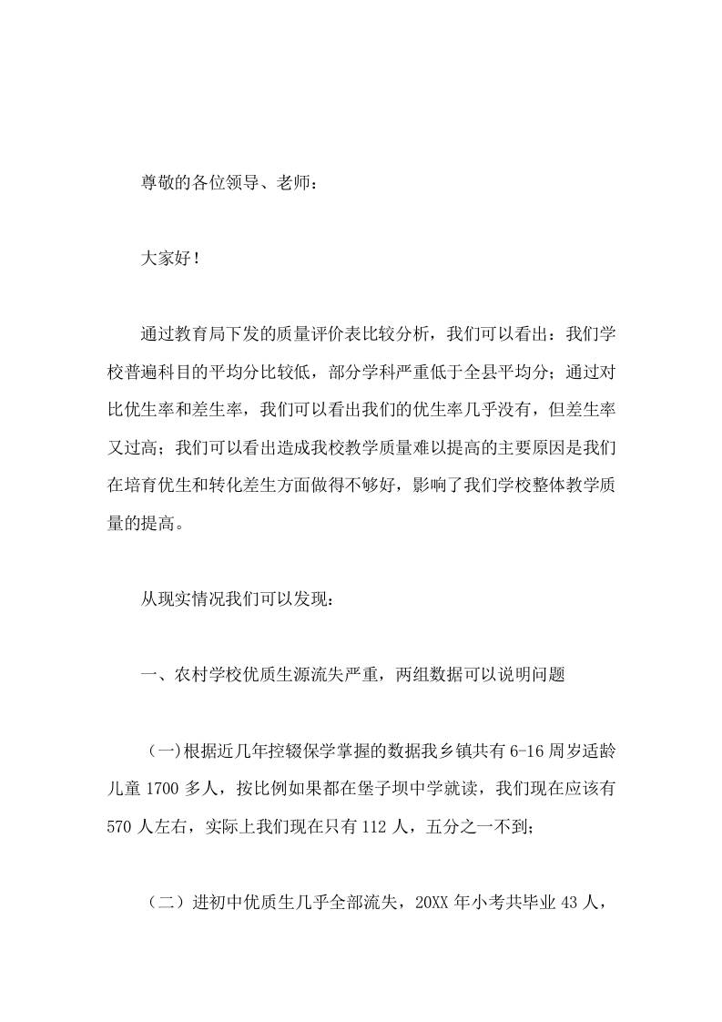 教育教学经验交流会上，校长发言冰冻三尺非一日之寒，教育是一个长期工程-教务资料网