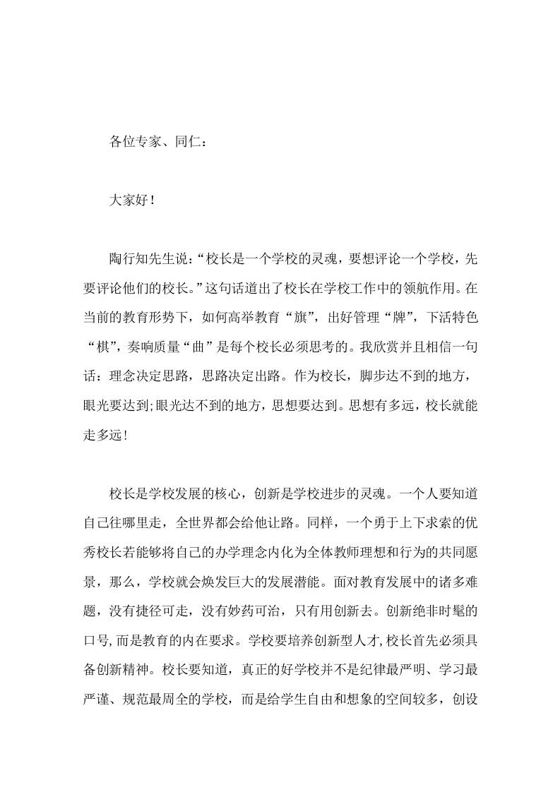 校长论坛发言欲穷大地三千界，须上高峰八百盘-教务资料网