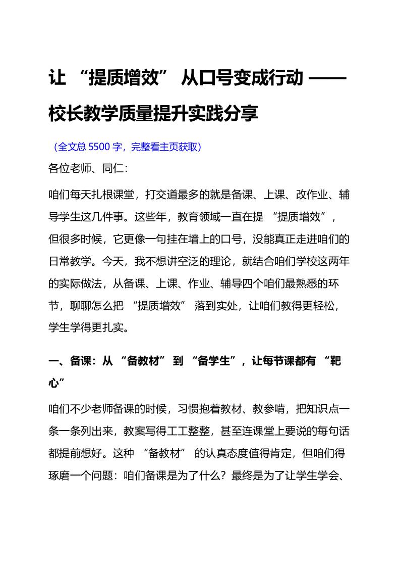 让“提质增效”从口号变成行动——校长教学质量提升实践分享-教务资料网