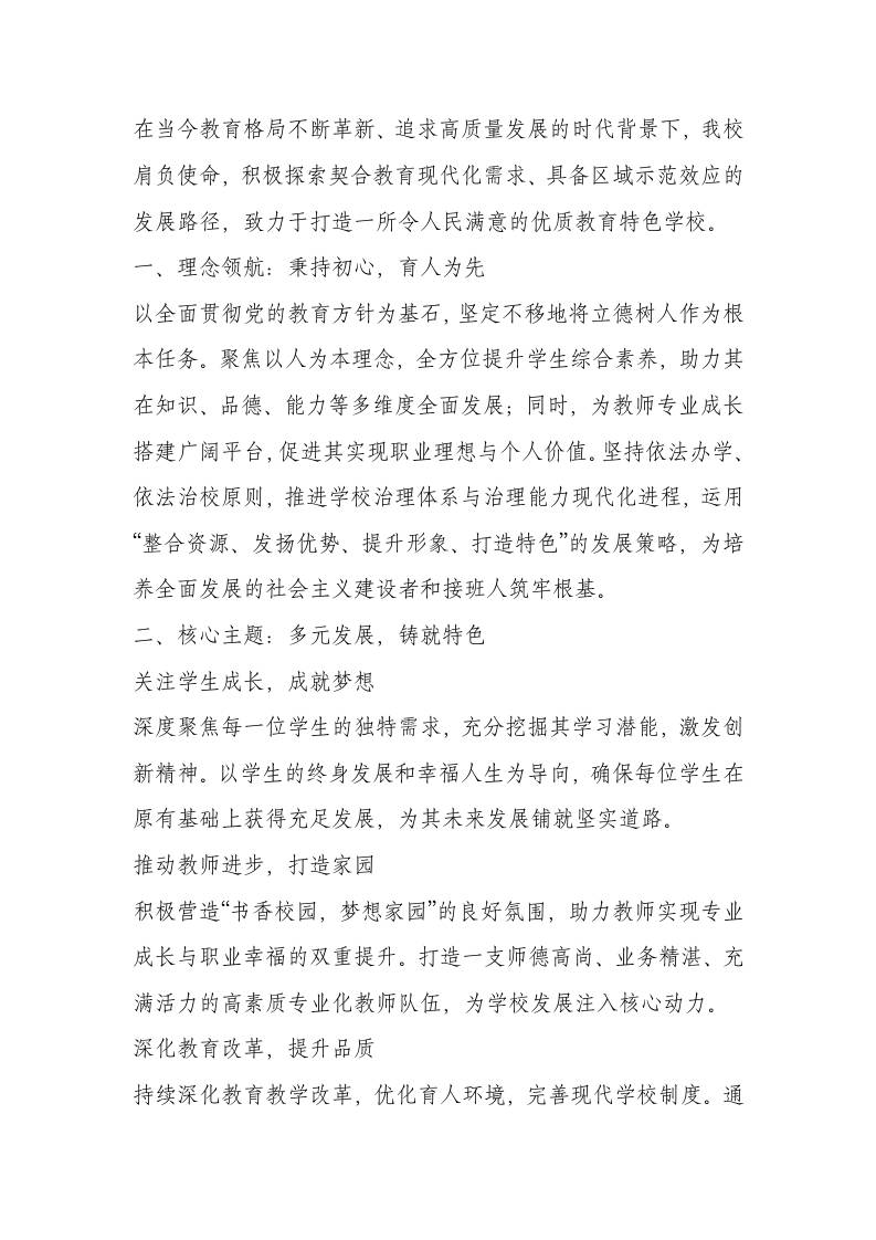 学校新优质教育学校创建实施方案（2025年订）-教务资料网