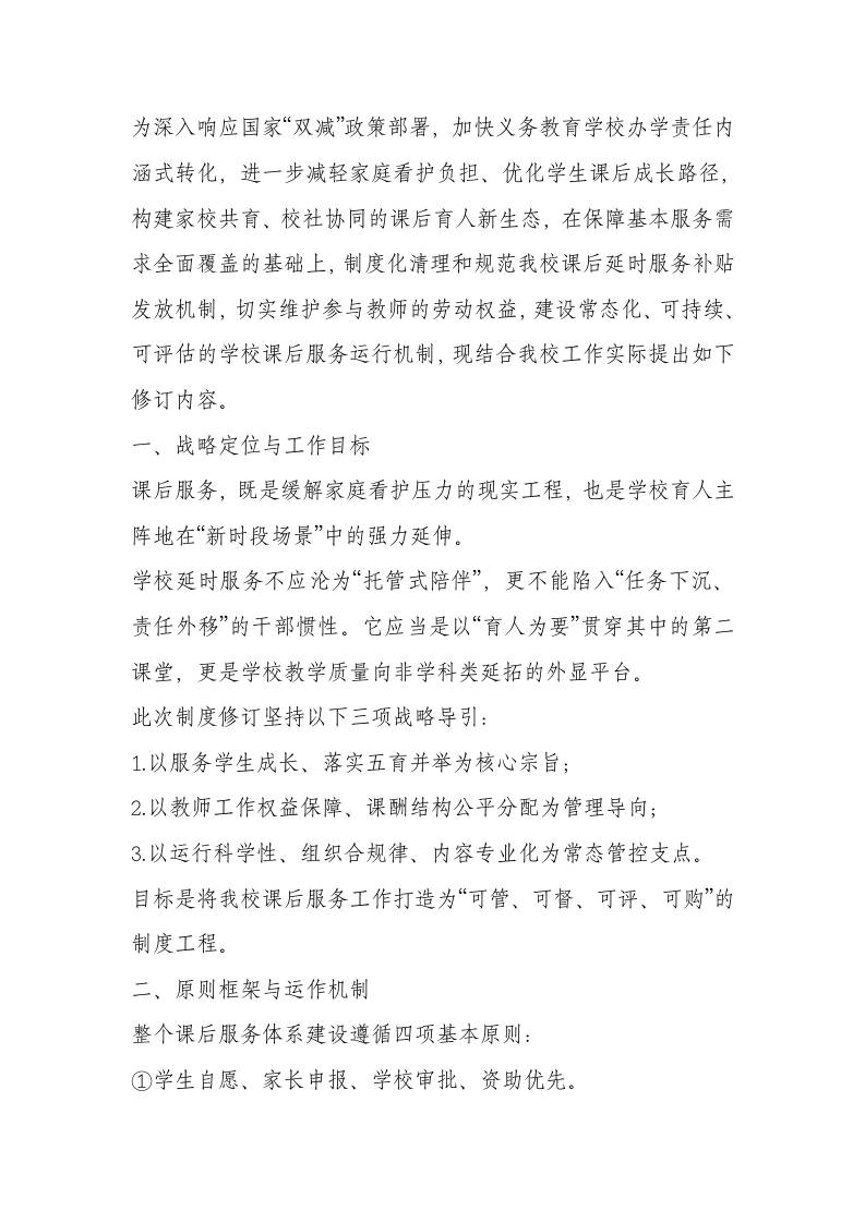 学校课后延时津贴管理实施细则（2025年修订版）-教务资料网