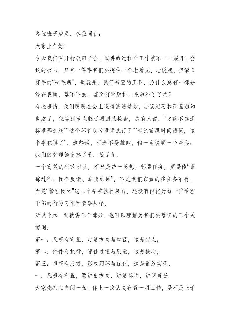 校长在行政班子会上讲话：管理“三有”不能缺：凡事有布置，件件有执行，事事有反馈-教务资料网