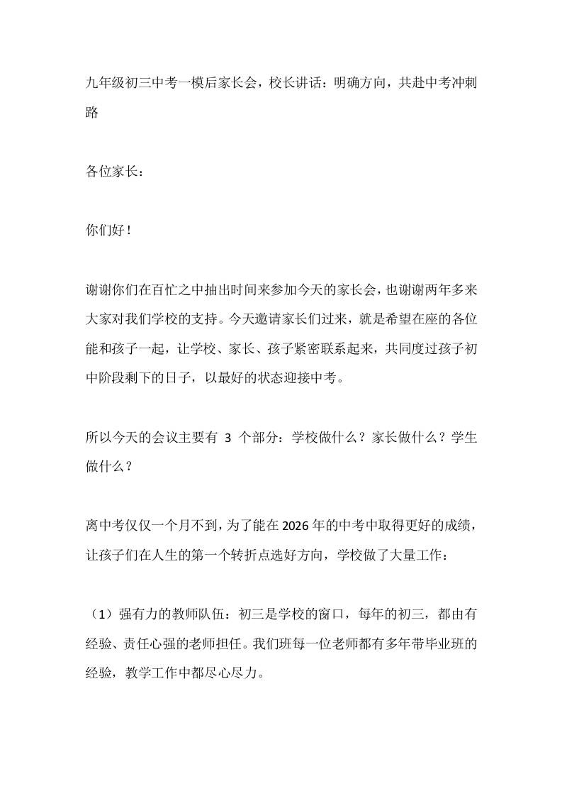 九年级初三中考一模后家长会，校长讲话：明确方向，共赴中考冲刺路-教务资料网
