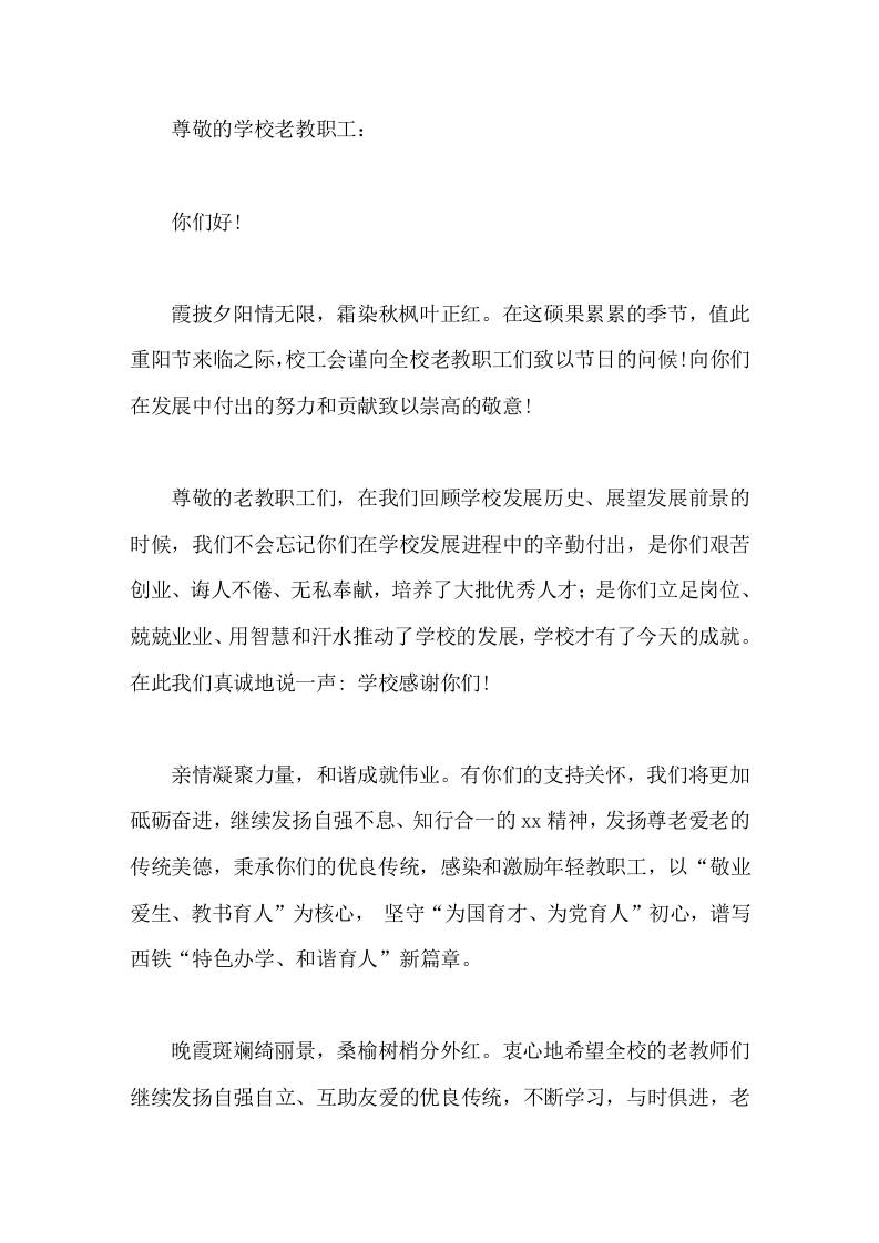 老教师重阳节座谈会上，校长发言学校感谢你们-教务资料网