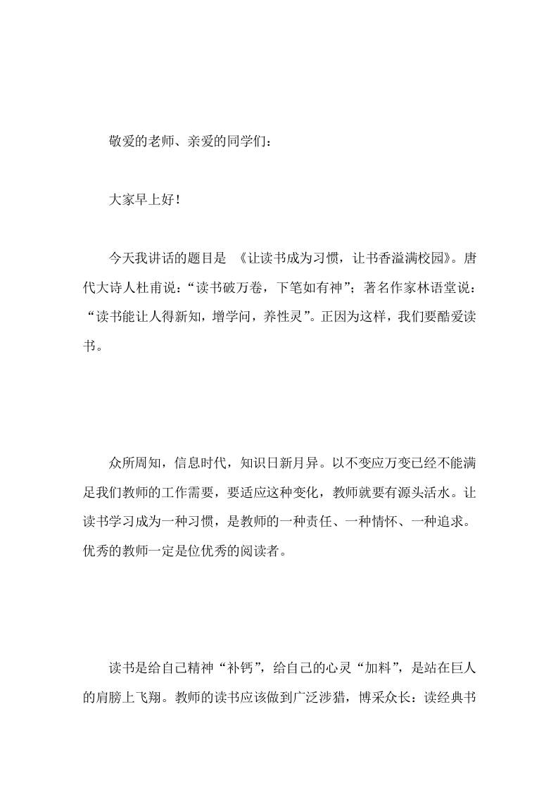 副校长在国旗下讲话让读书成为习惯，让书香溢满校园-教务资料网
