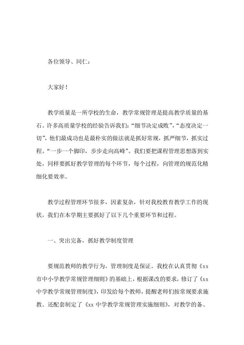 教学管理工作，副校长汇报实施教学精细化管理促进教学质量的全面提升-教务资料网