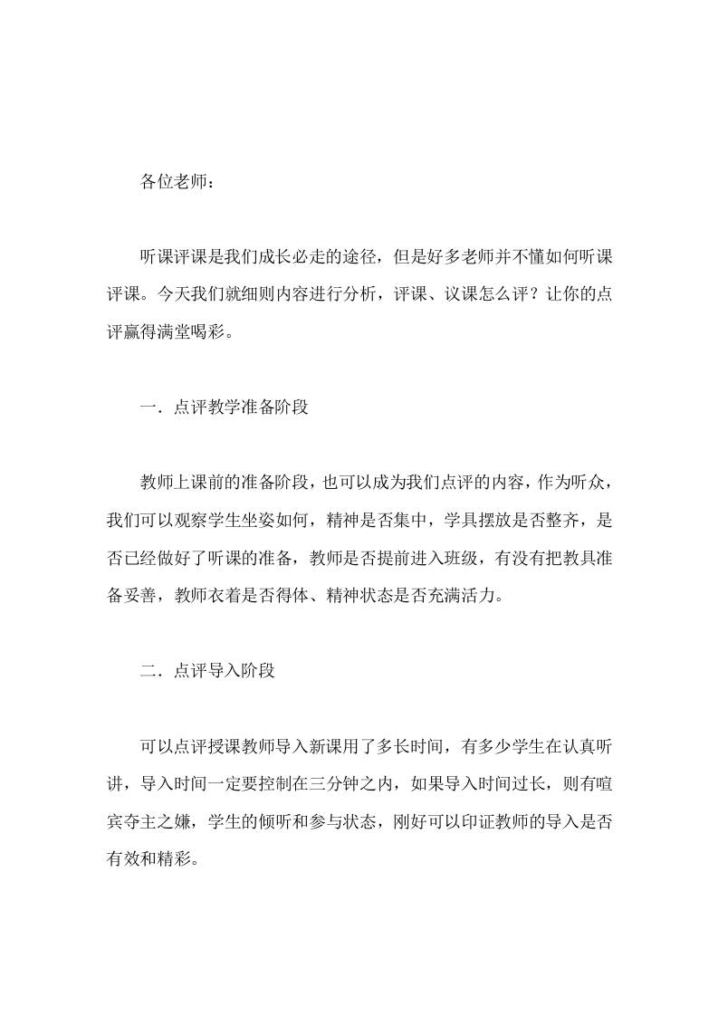 听课评课有细则，校长讲话，让你的点评赢得满堂喝彩-教务资料网