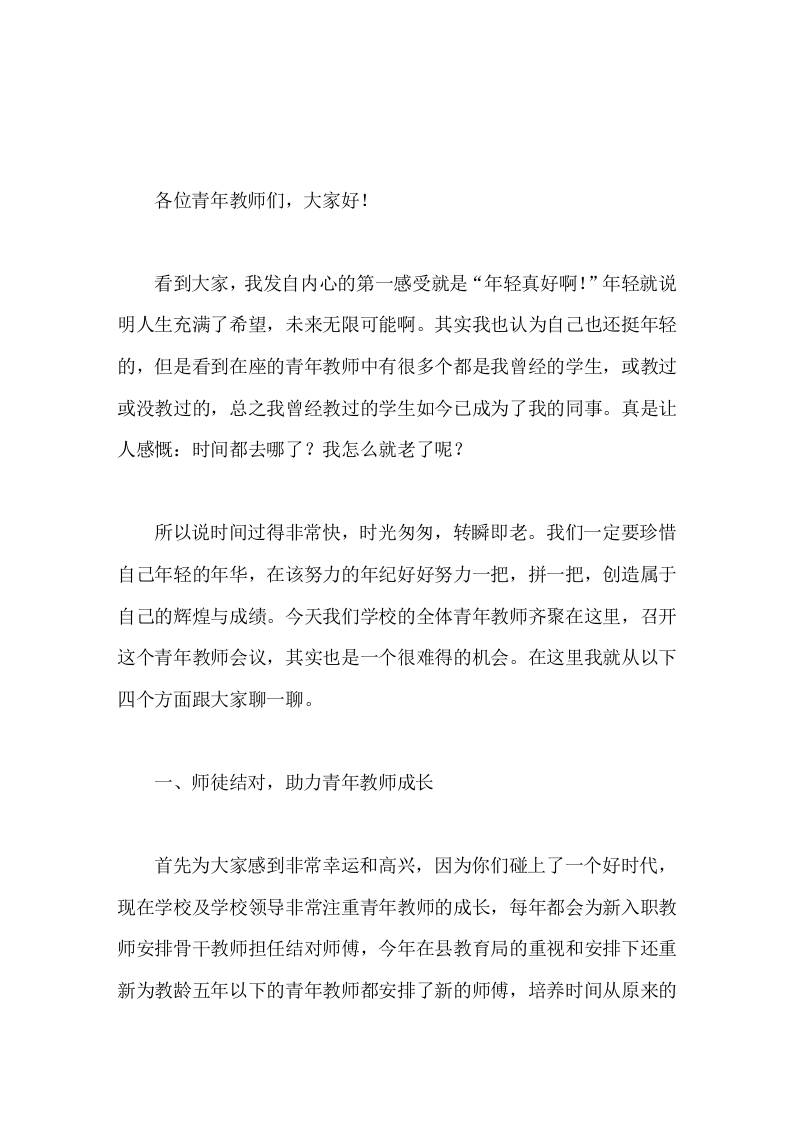 青年教师会议上，校长讲话在该努力的年纪好好努力一把，拼一把，创造属于自己的辉煌与成绩。-教务资料网