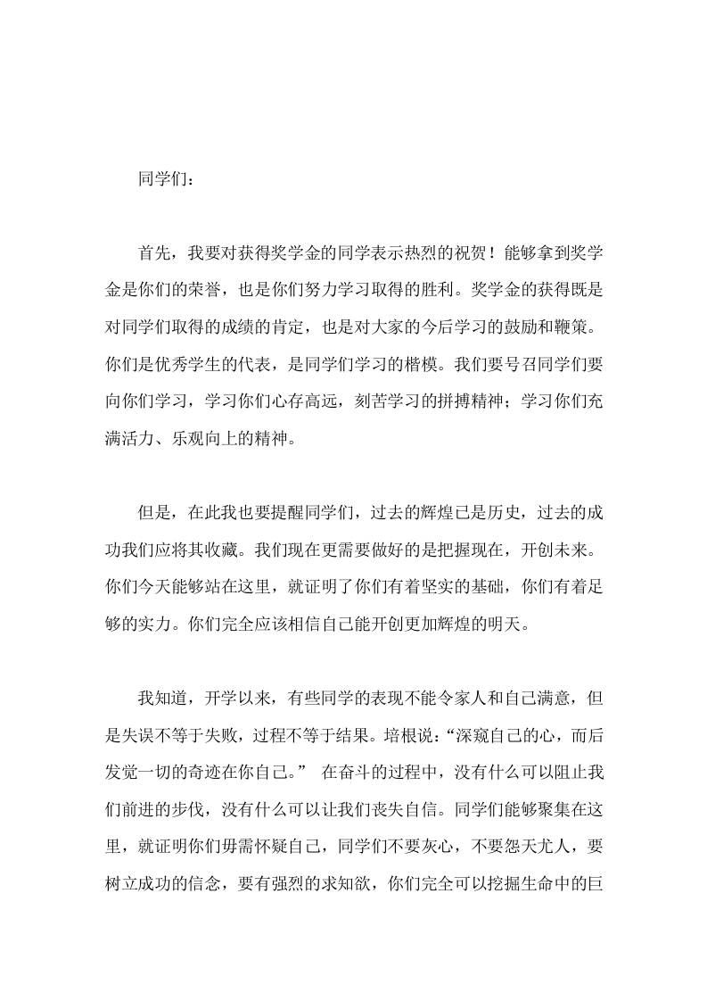 奖学金颁发仪式上，校长发言奖学金的获得既是对同学们取得的成绩的肯定，也是对大家的今后学习的鼓励和鞭策-教务资料网