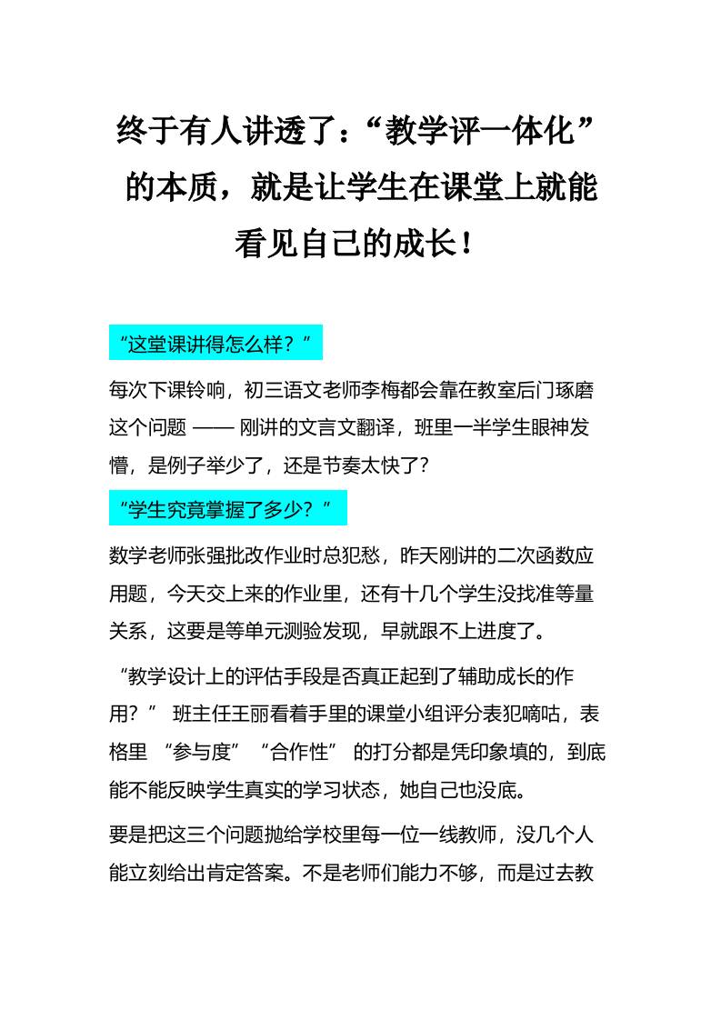 终于有人讲透了：“教学评一体化”的本质，就是让学生在课堂上就能看见自己的成长！-教务资料网