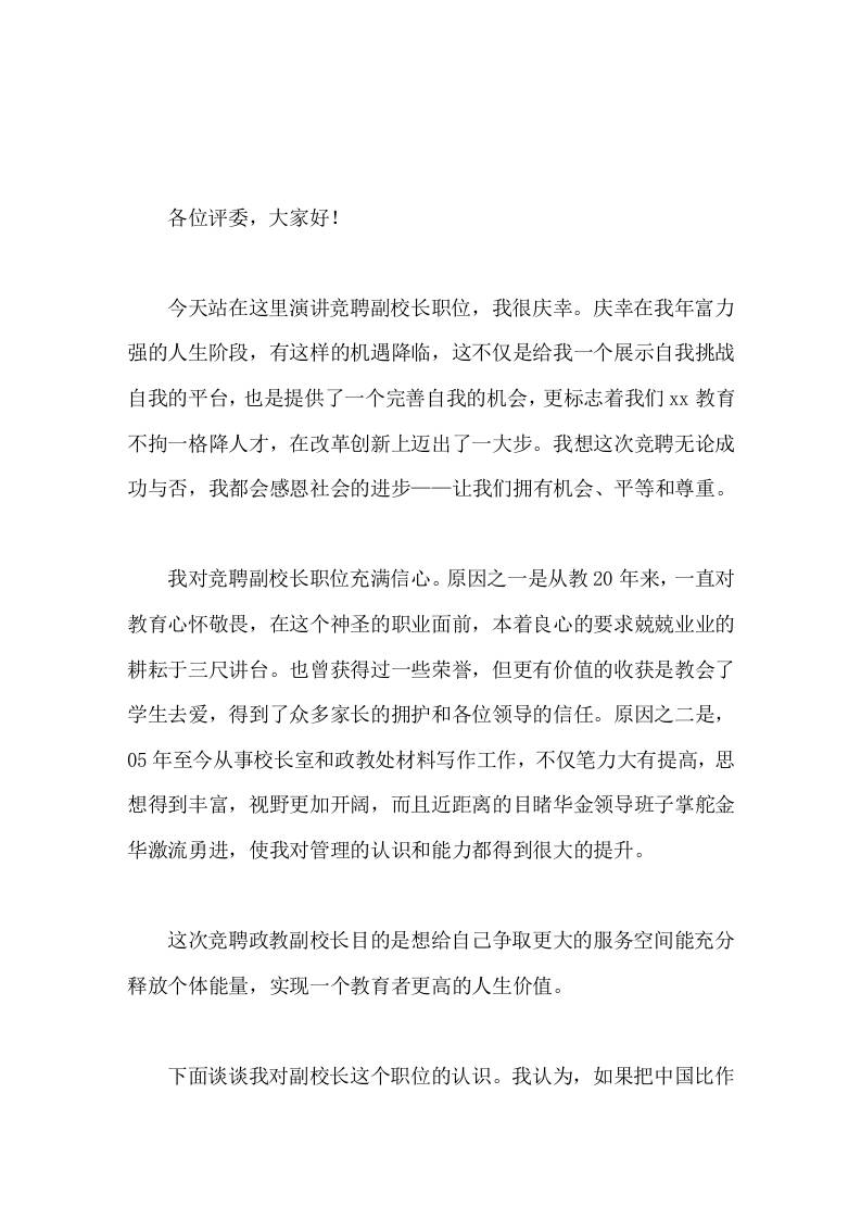 副校长竞聘演讲大人不华，君子务实，求真务实的副校长才是孩子们的福分，是老师们尊重追随的领导，也定然是一把手赏识信任的助手-教务资料网