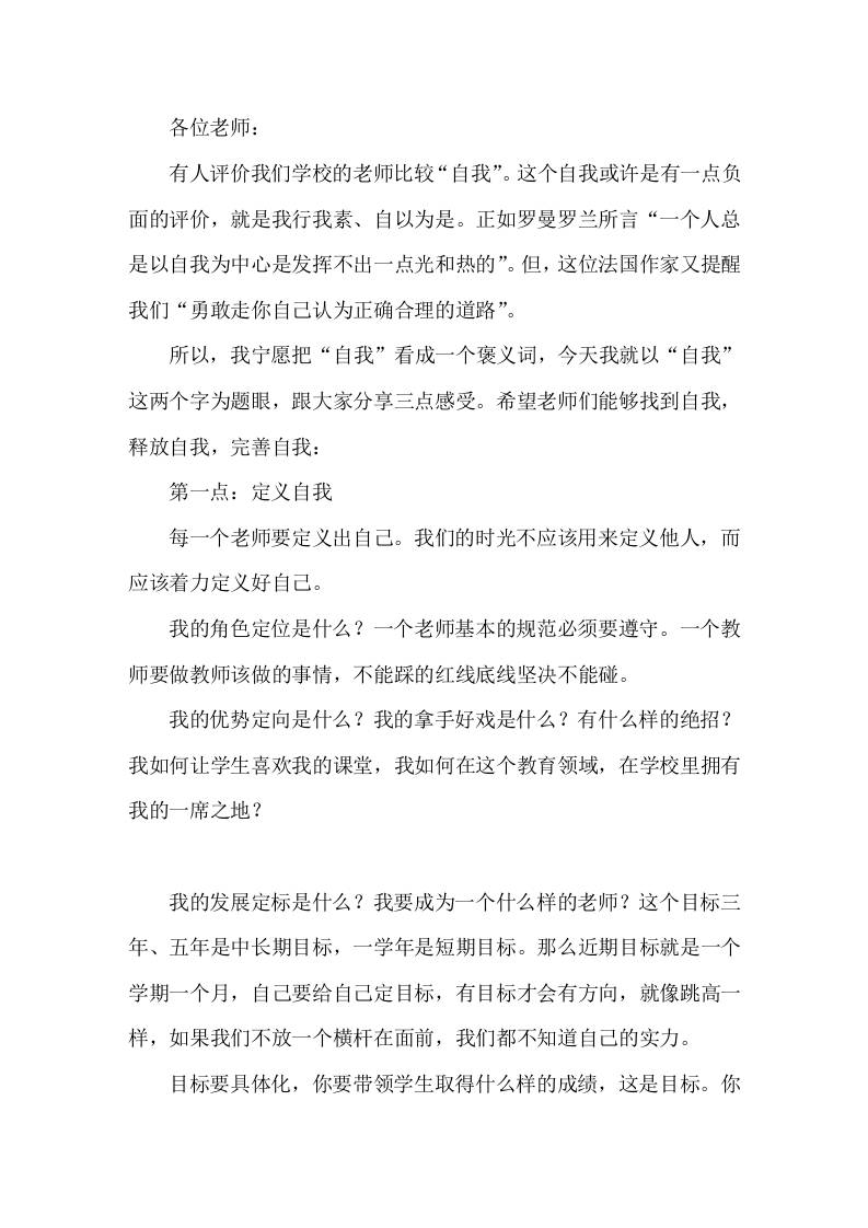 校长在全校教师大会上分享我们的老师很自我，希望大家做真自我-教务资料网