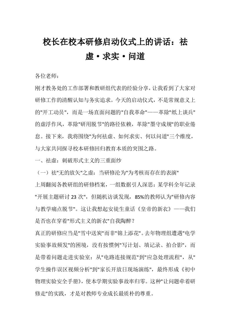 校长在校本研修启动仪式上的讲话：祛虚·求实·问道-教务资料网