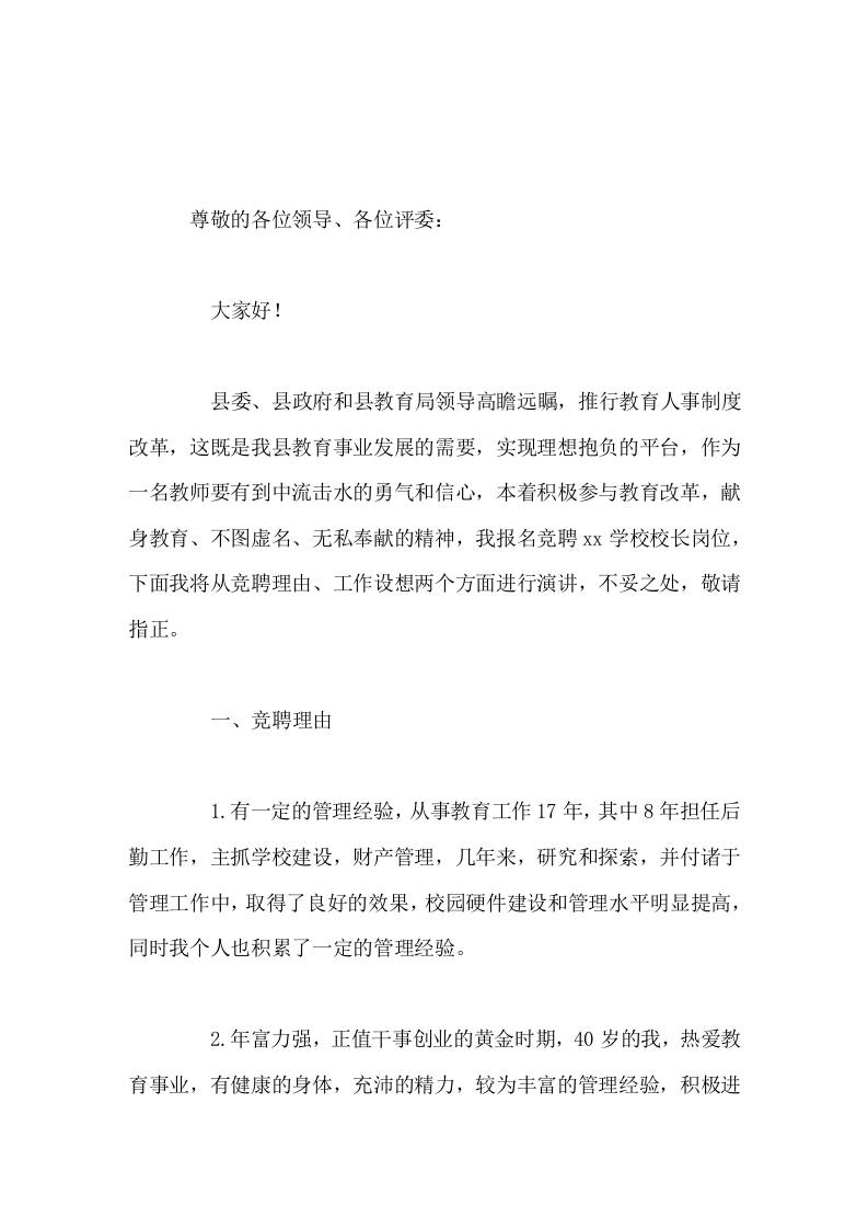 校长竞聘演讲一年提高，二年发展，三年变样-教务资料网