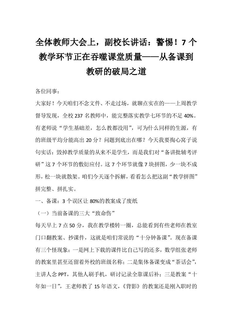 全体教师大会上，副校长讲话：警惕！7个教学环节正在吞噬课堂质量——从备课到教研的破局之道-教务资料网