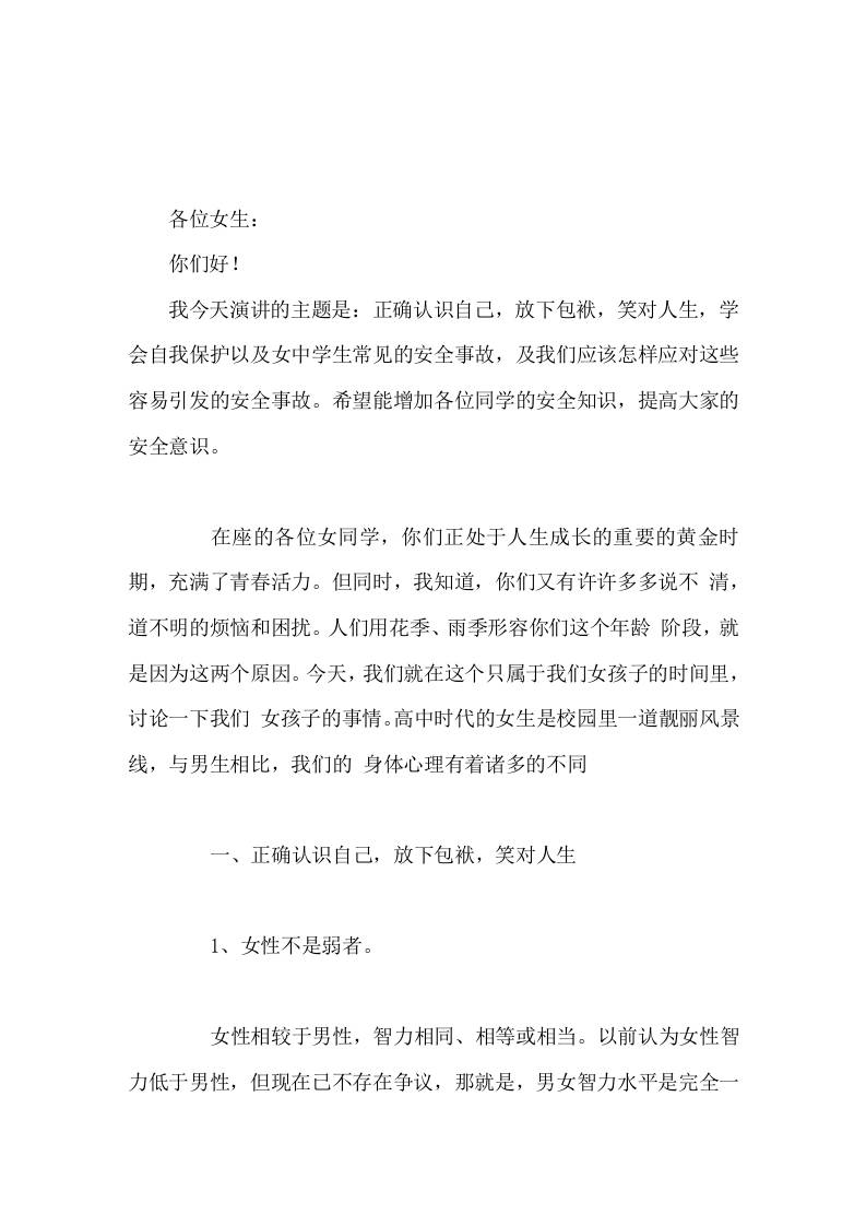 在高中全校女生会议上，女校长讲话正确认识自己，放下包袱-教务资料网