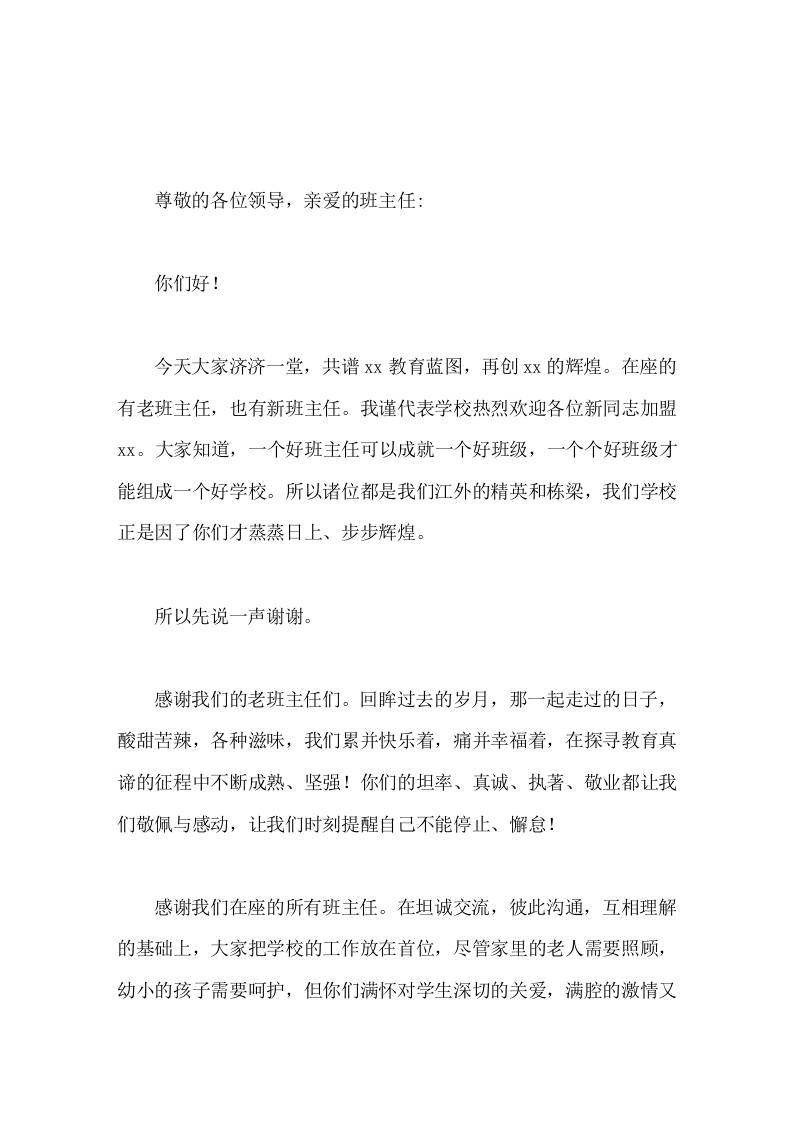 副校长在班主任会议上精彩讲话，最后送给大家4句话-教务资料网