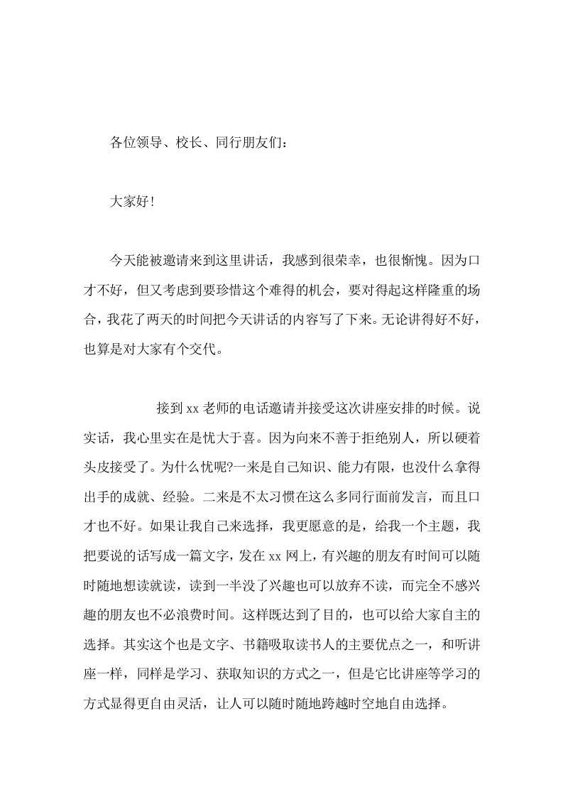 校长在读书分享会上讲话如果在读书方面想要得到更多的收获，除了多读，还要多思考，多练笔-教务资料网