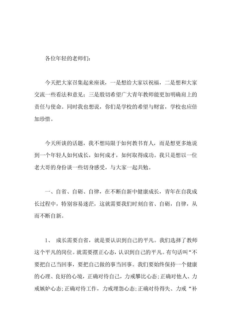 青年教师座谈会上，校长讲话青年教师的成长，关键因素在于自己-教务资料网