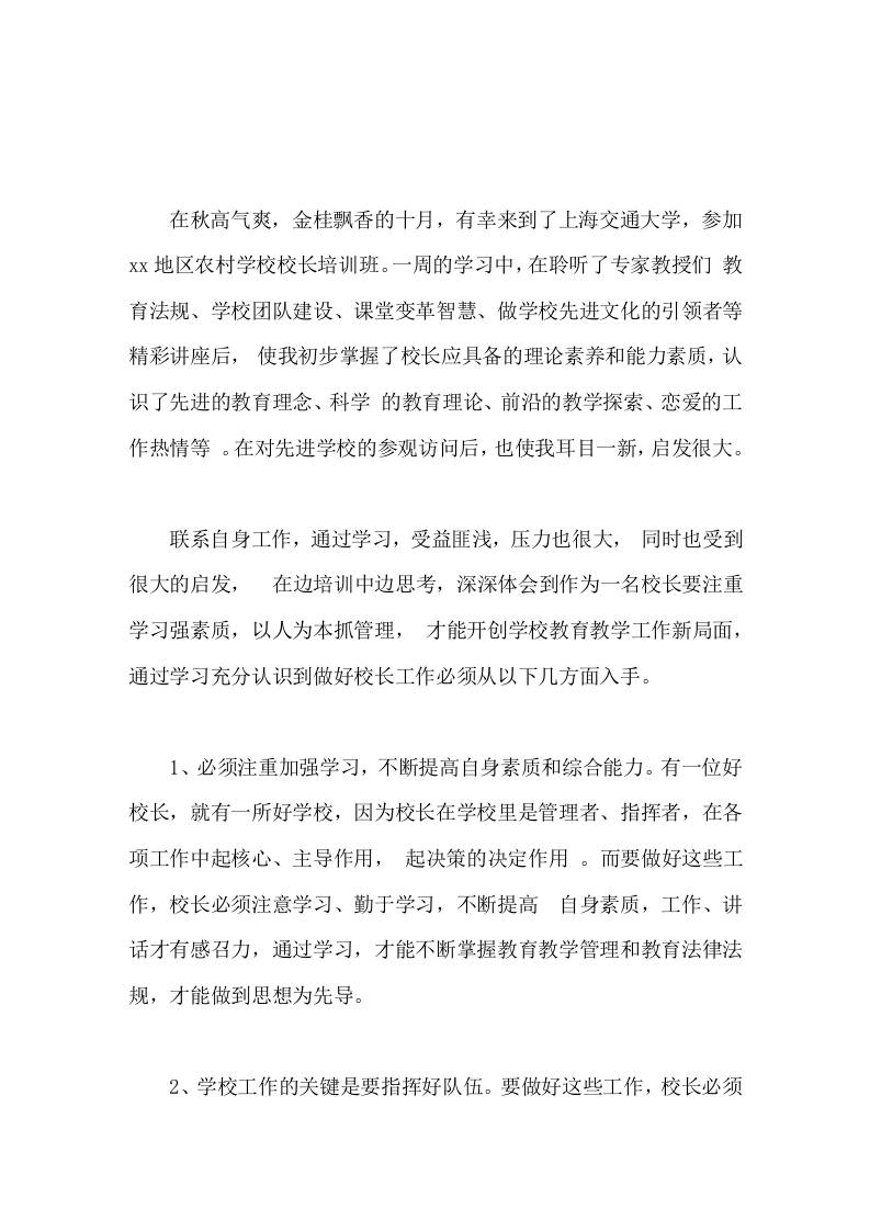 校长培训学习心得依法、诚信、学习、创新-教务资料网