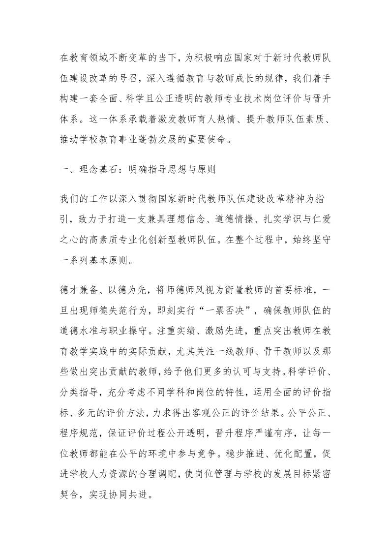 学校教师专业技术岗位等级晋升评分标准（2025年9月修订）-教务资料网