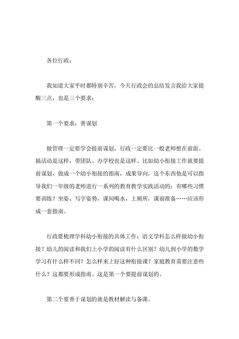 校长在行政班子会上讲话，给班子领导提了3点要求善谋划，调状态，求效率-教务资料网