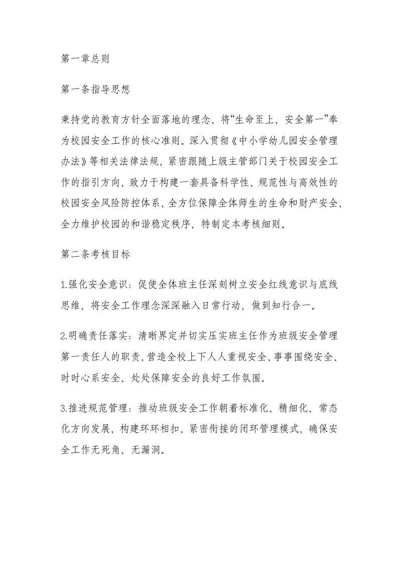 学校安全工作单项考核细则-教务资料网