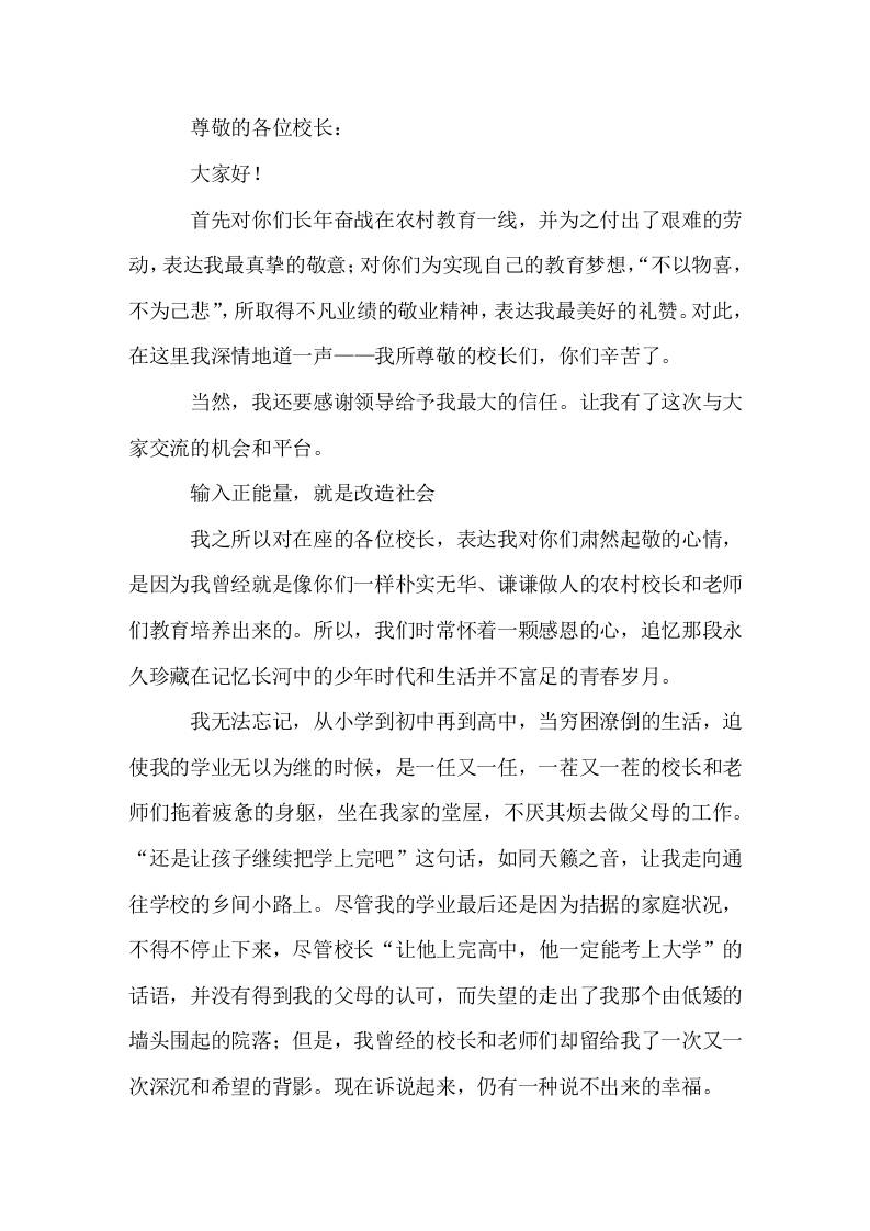 在全市农村学校校长培训班上，校长发言让农村教育绽放绚丽光芒-教务资料网