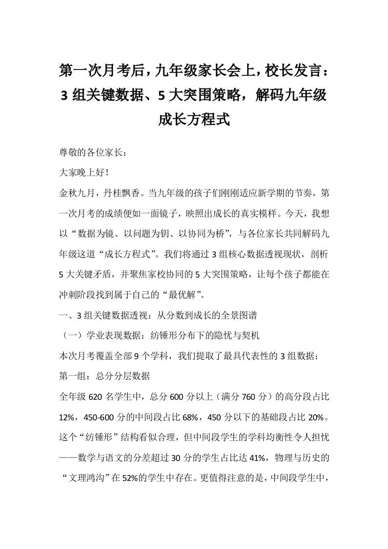 第一次月考后，九年级家长会上，校长发言：3组关键数据、5大突围策略，解码九年级成长方程式-教务资料网